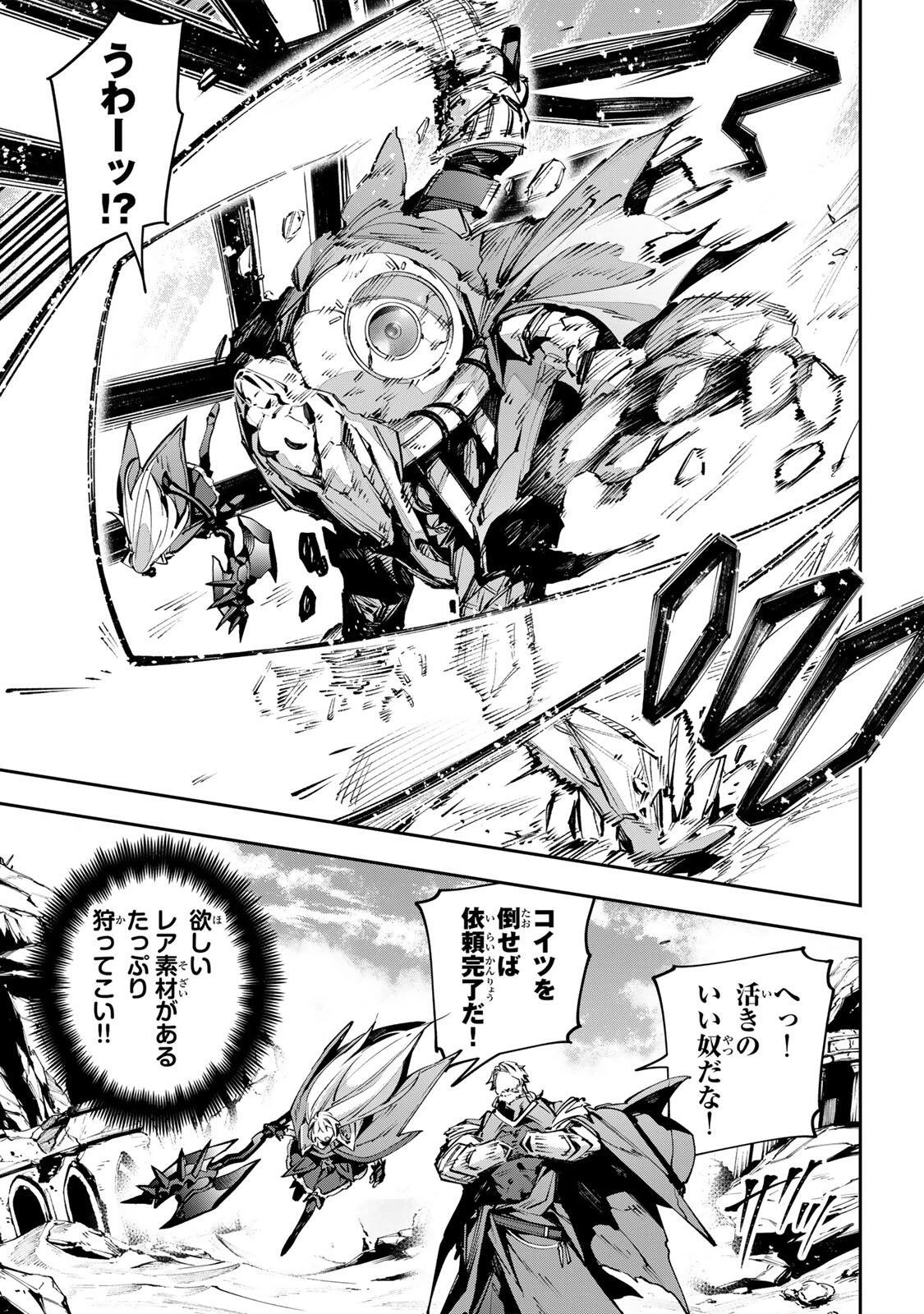 Destiny Unchain Online 〜吸血鬼少女となって、やがて『赤の魔王』と呼ばれるようになりました〜 第111話 - 13