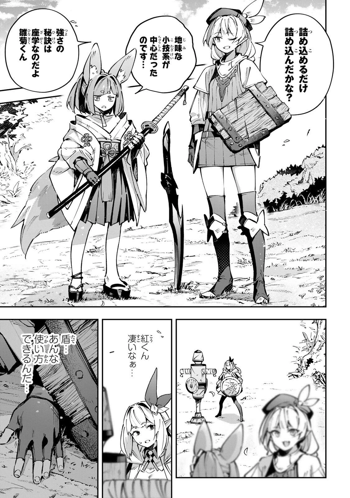 Destiny Unchain Online 〜吸血鬼少女となって、やがて『赤の魔王』と呼ばれるようになりました〜 第109話 - 5