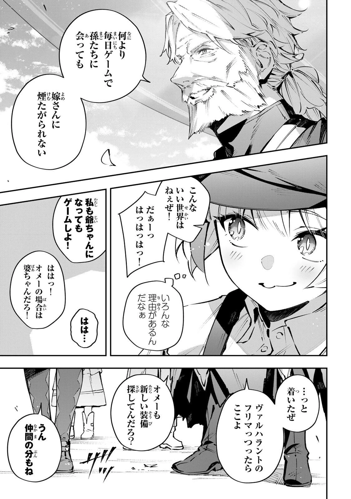Destiny Unchain Online 〜吸血鬼少女となって、やがて『赤の魔王』と呼ばれるようになりました〜 第110話 - 15