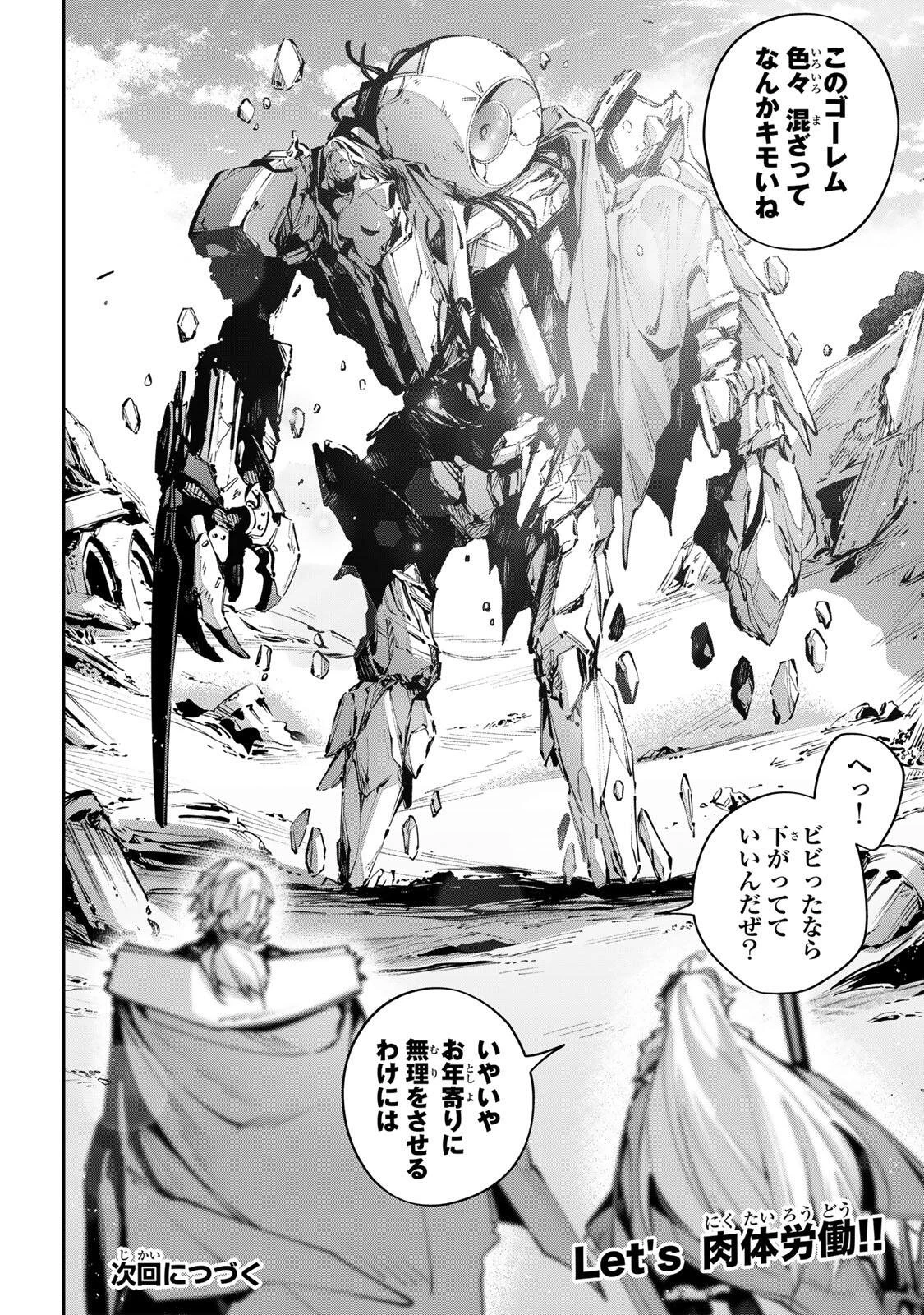 Destiny Unchain Online 〜吸血鬼少女となって、やがて『赤の魔王』と呼ばれるようになりました〜 第111話 - 14