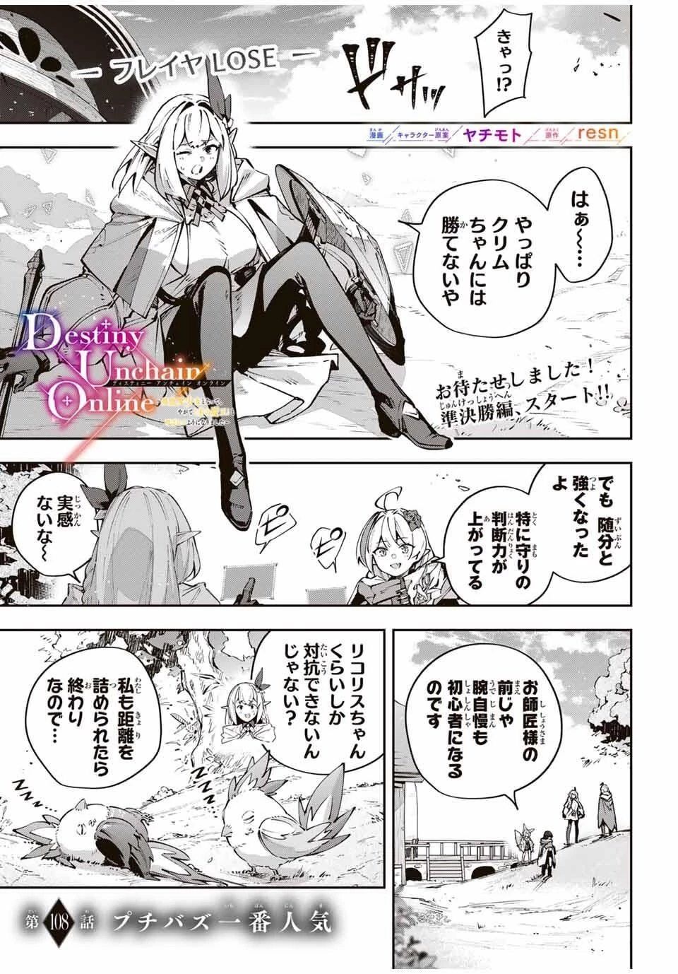 Destiny Unchain Online 〜吸血鬼少女となって、やがて『赤の魔王』と呼ばれるようになりました〜 第108話 - 1