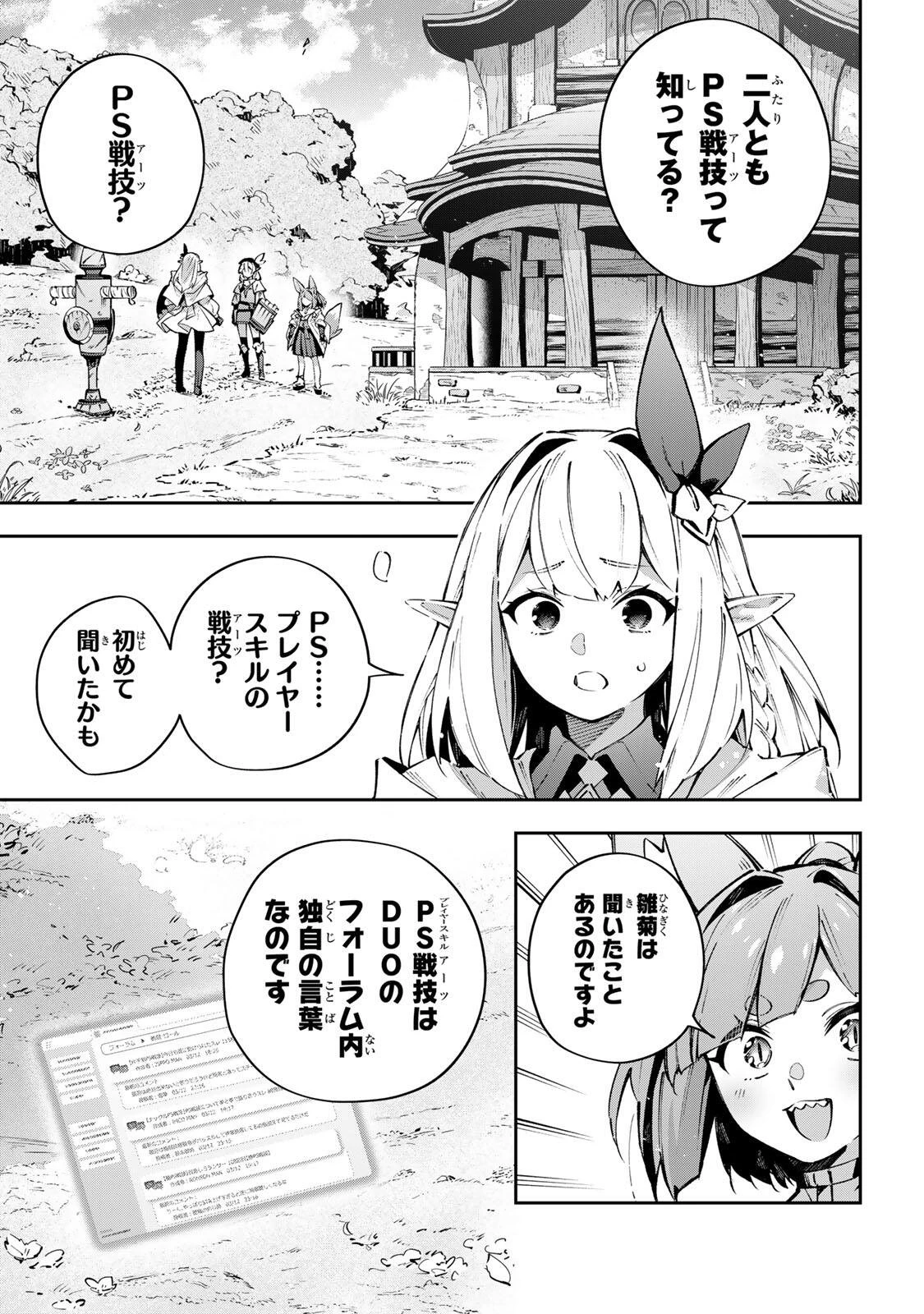 Destiny Unchain Online 〜吸血鬼少女となって、やがて『赤の魔王』と呼ばれるようになりました〜 第109話 - 7