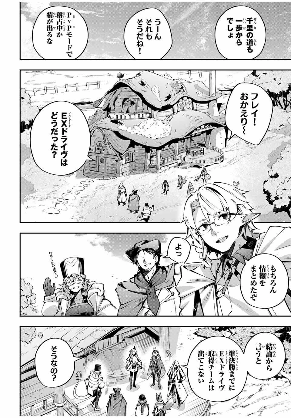 Destiny Unchain Online 〜吸血鬼少女となって、やがて『赤の魔王』と呼ばれるようになりました〜 第108話 - 2