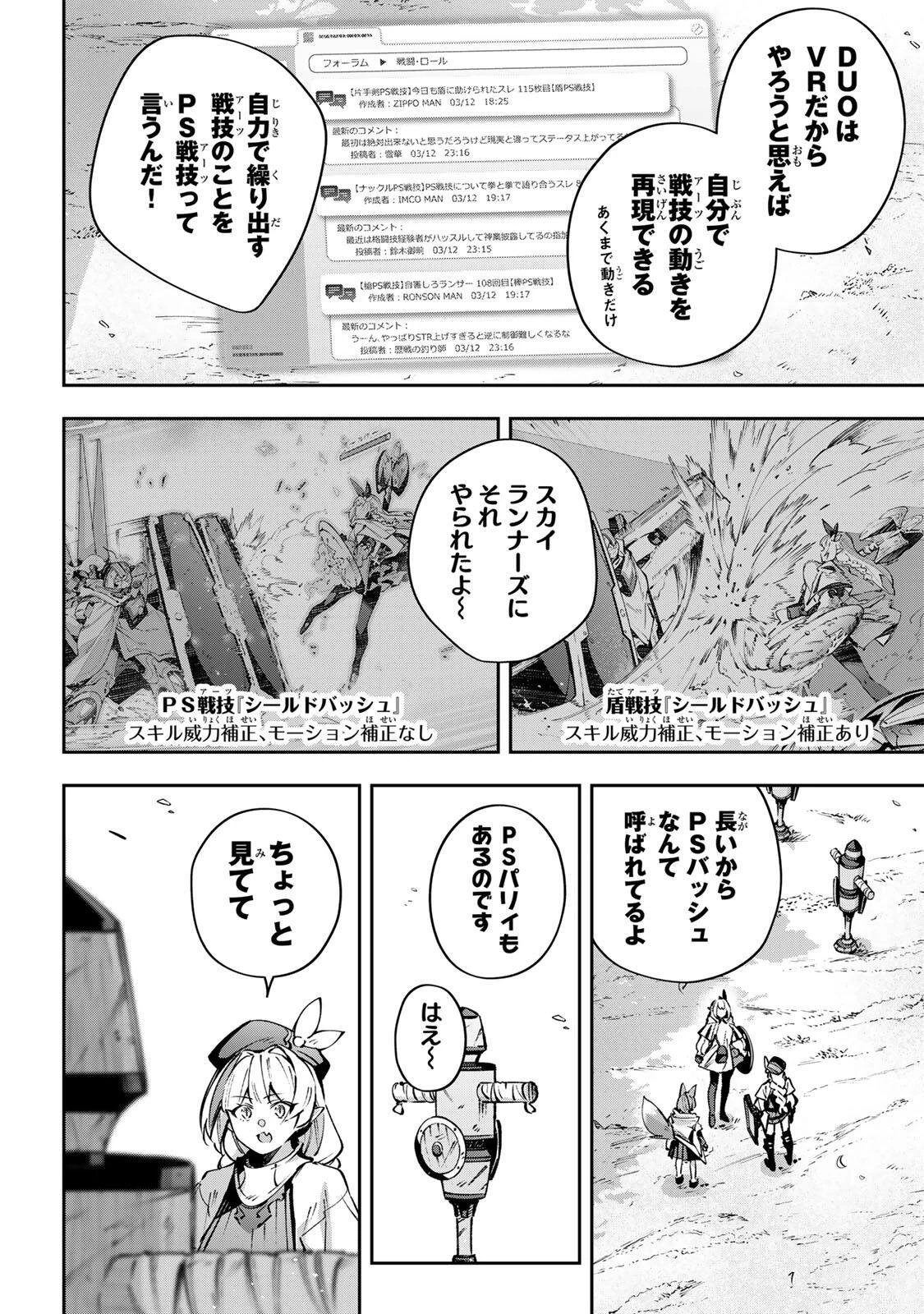Destiny Unchain Online 〜吸血鬼少女となって、やがて『赤の魔王』と呼ばれるようになりました〜 第109話 - 8