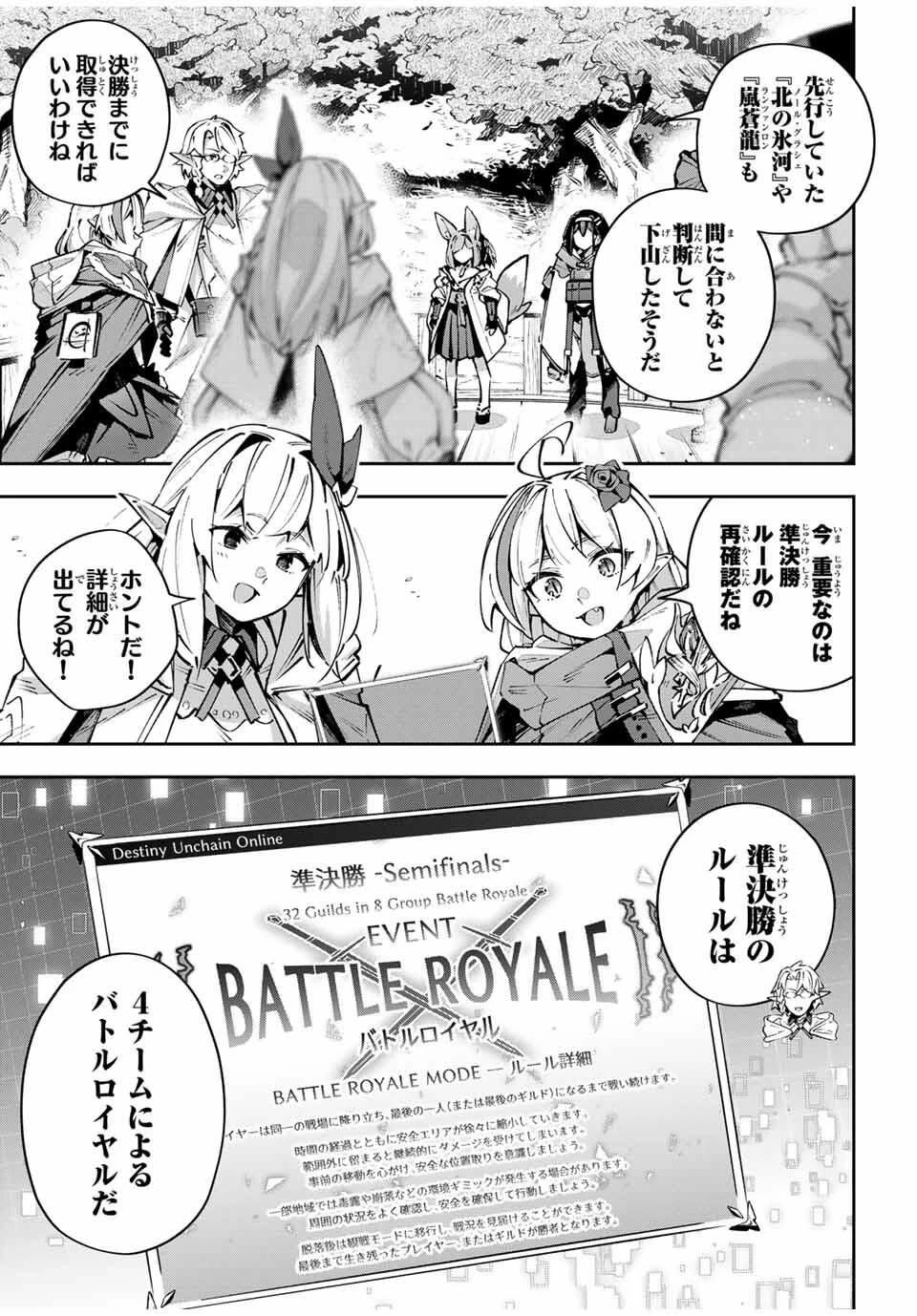 Destiny Unchain Online 〜吸血鬼少女となって、やがて『赤の魔王』と呼ばれるようになりました〜 第108話 - 3