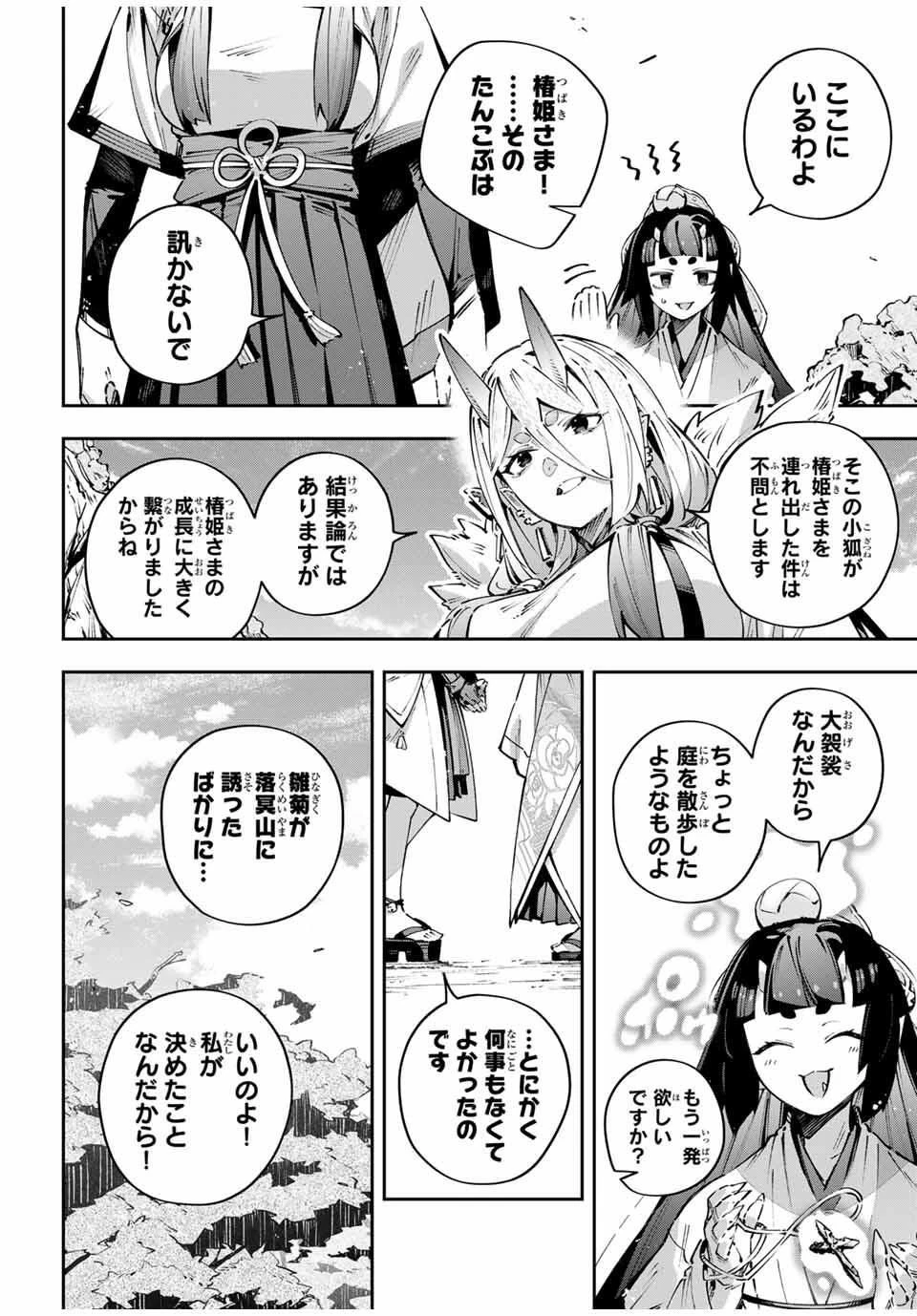 Destiny Unchain Online 〜吸血鬼少女となって、やがて『赤の魔王』と呼ばれるようになりました〜 第107話 - 2