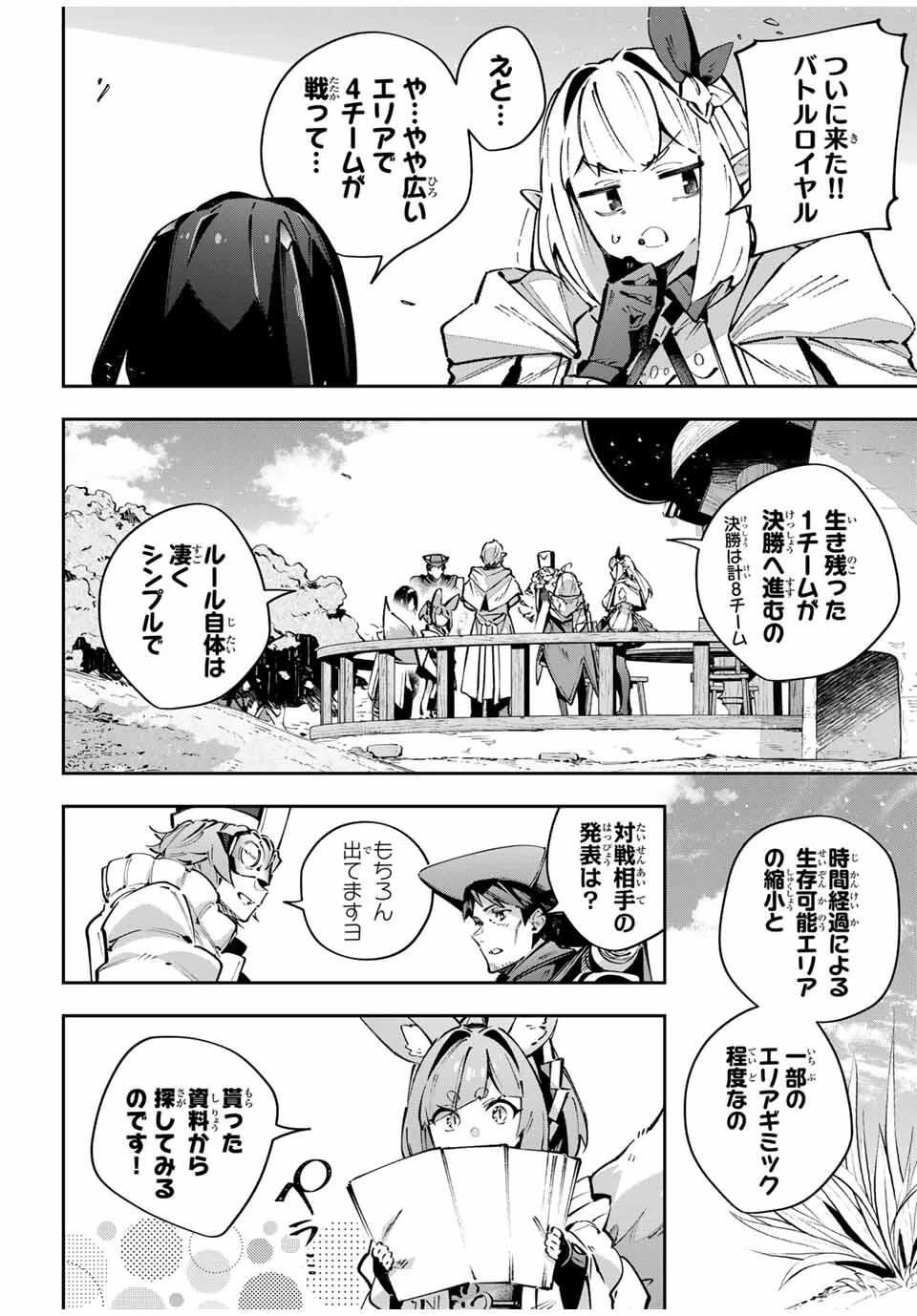 Destiny Unchain Online 〜吸血鬼少女となって、やがて『赤の魔王』と呼ばれるようになりました〜 第108話 - 4