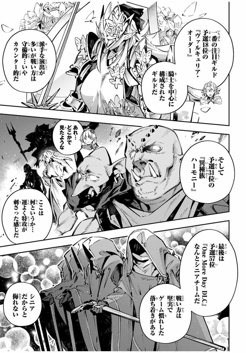 Destiny Unchain Online 〜吸血鬼少女となって、やがて『赤の魔王』と呼ばれるようになりました〜 第108話 - 5