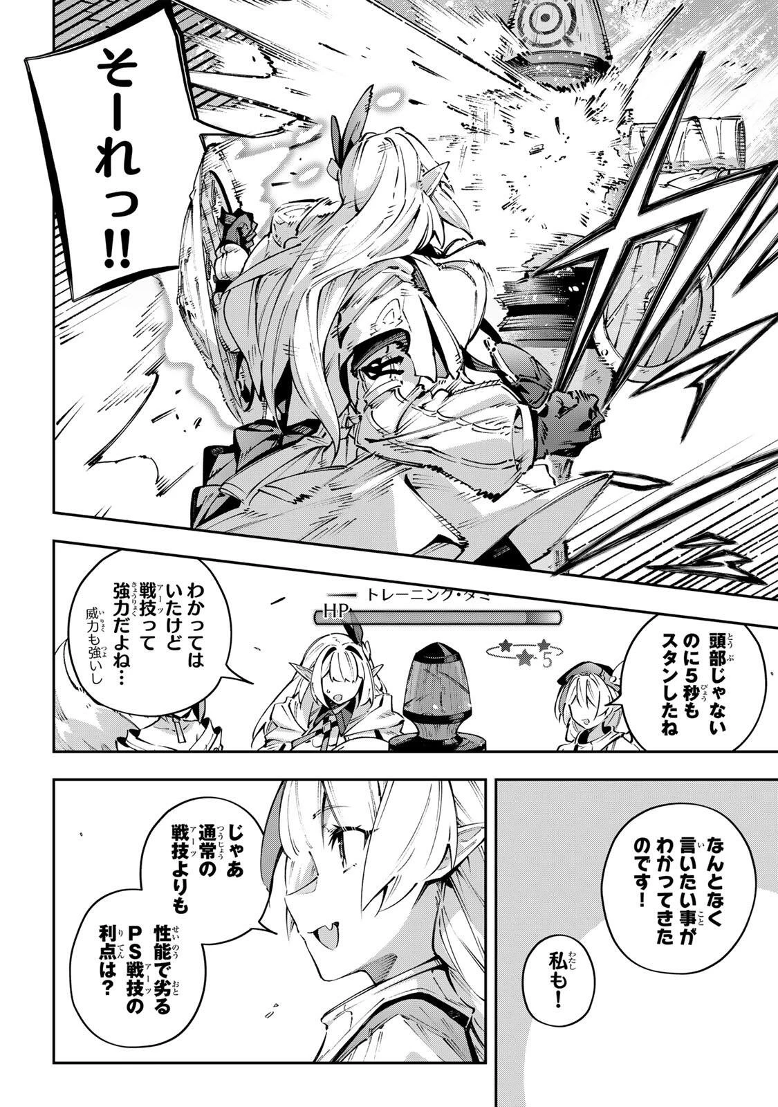 Destiny Unchain Online 〜吸血鬼少女となって、やがて『赤の魔王』と呼ばれるようになりました〜 第109話 - 10