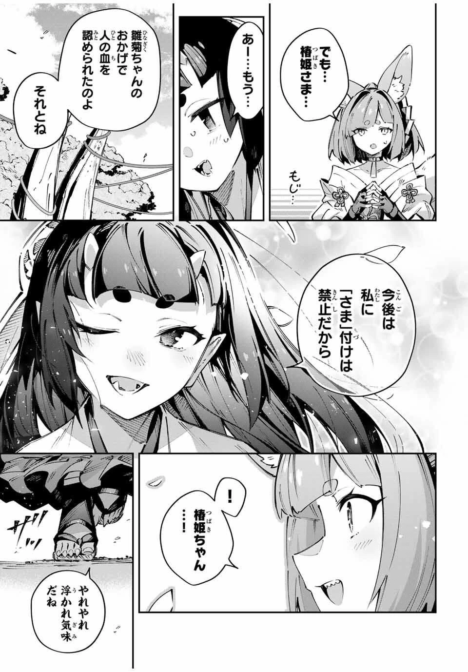 Destiny Unchain Online 〜吸血鬼少女となって、やがて『赤の魔王』と呼ばれるようになりました〜 第107話 - 3