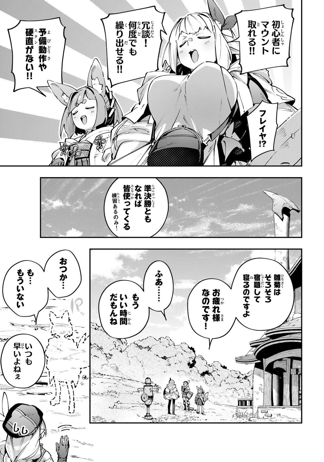 Destiny Unchain Online 〜吸血鬼少女となって、やがて『赤の魔王』と呼ばれるようになりました〜 第109話 - 11
