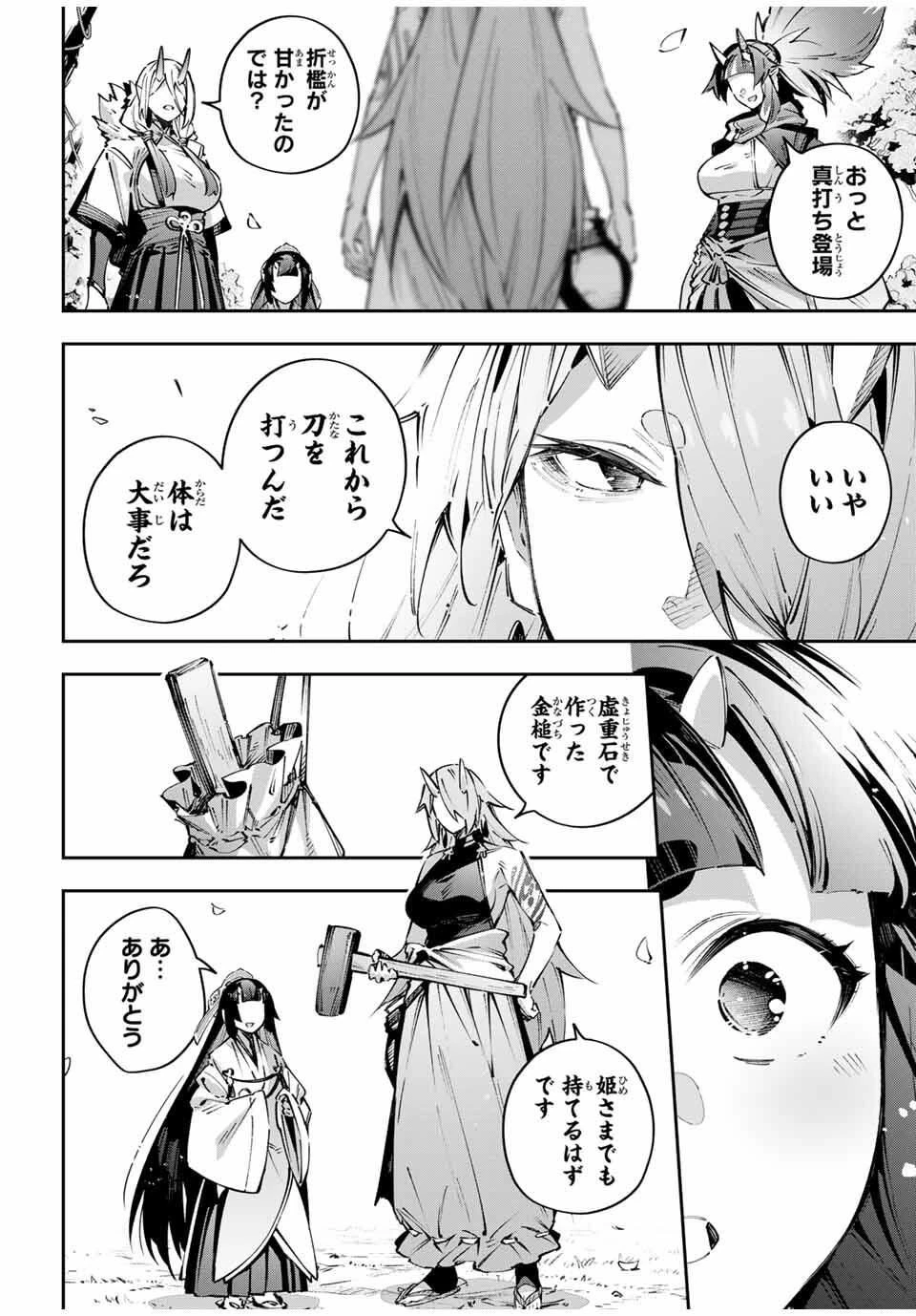 Destiny Unchain Online 〜吸血鬼少女となって、やがて『赤の魔王』と呼ばれるようになりました〜 第107話 - 4