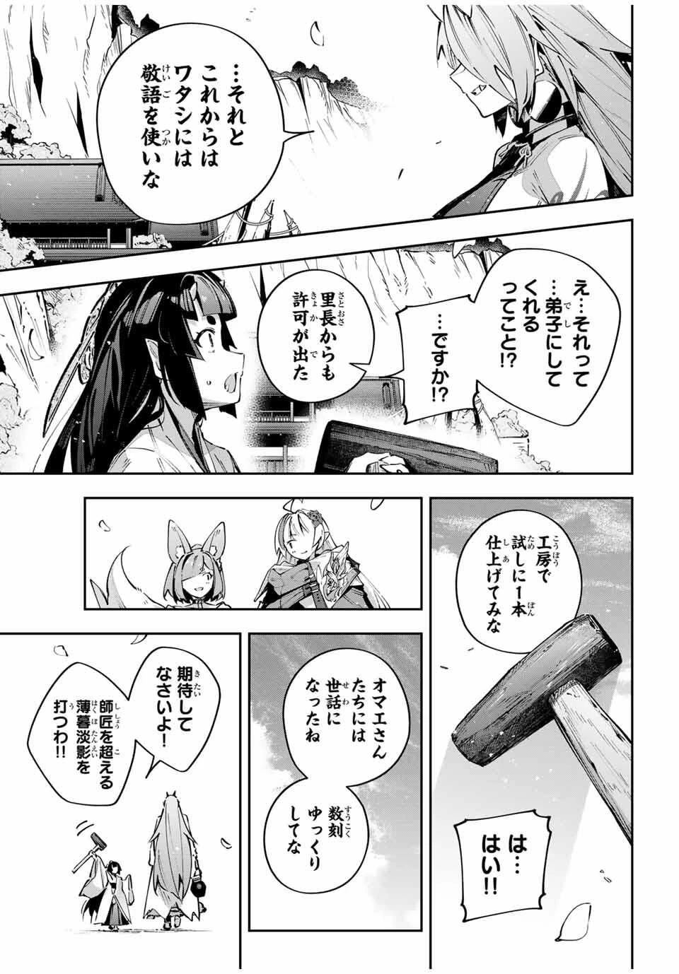 Destiny Unchain Online 〜吸血鬼少女となって、やがて『赤の魔王』と呼ばれるようになりました〜 第107話 - 5