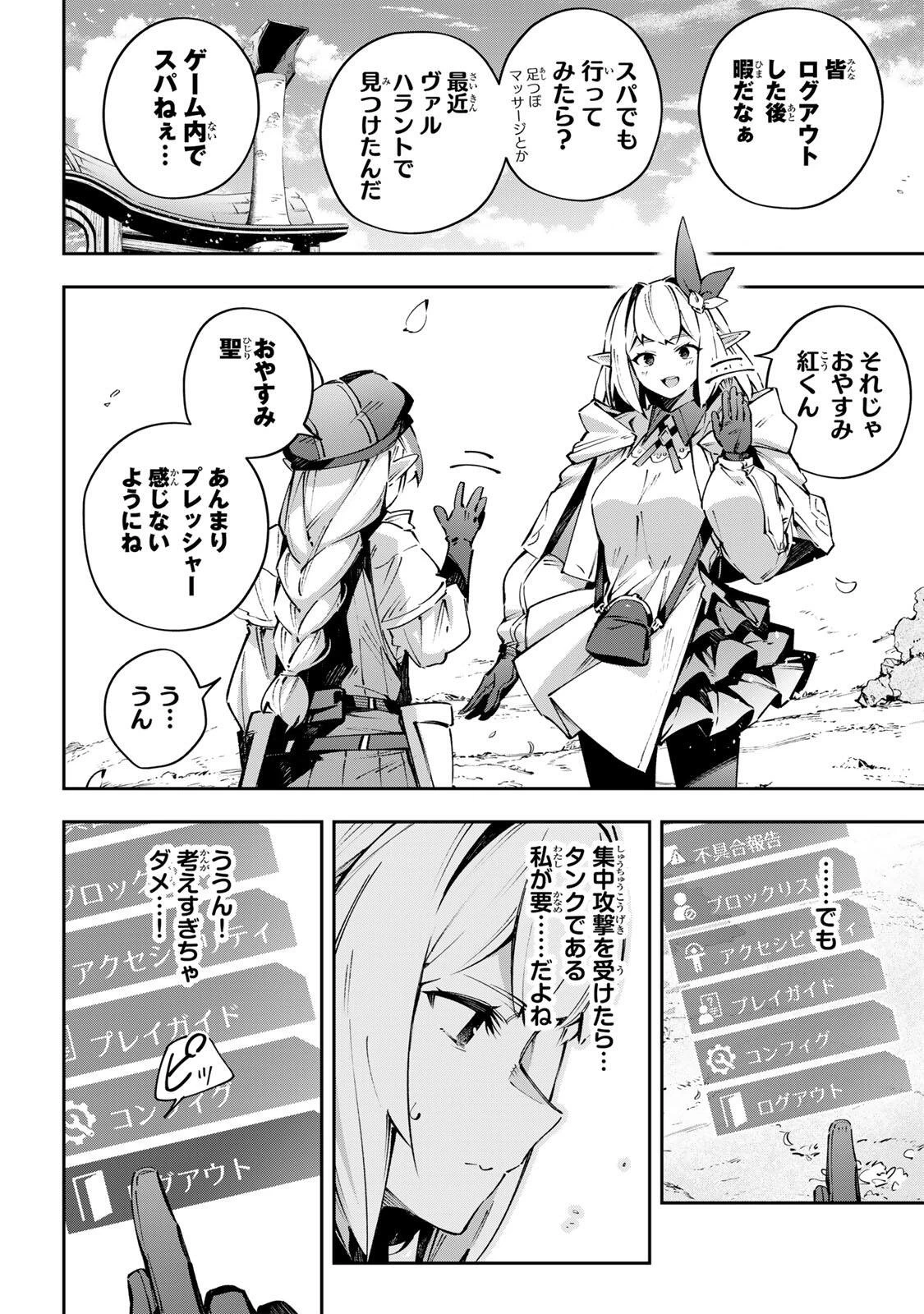 Destiny Unchain Online 〜吸血鬼少女となって、やがて『赤の魔王』と呼ばれるようになりました〜 第109話 - 12