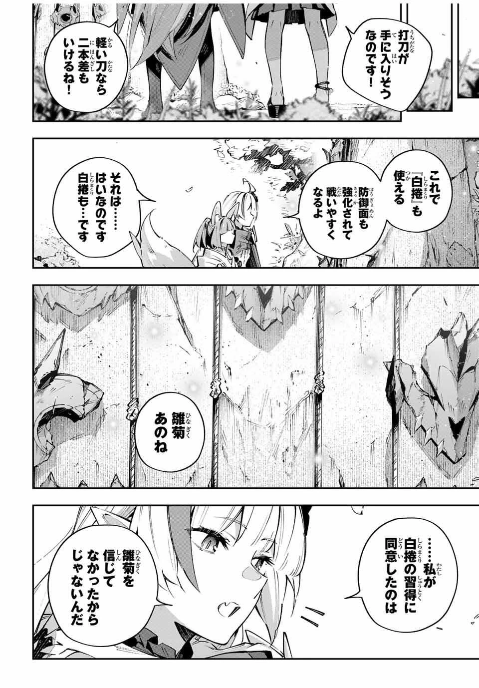 Destiny Unchain Online 〜吸血鬼少女となって、やがて『赤の魔王』と呼ばれるようになりました〜 第107話 - 6