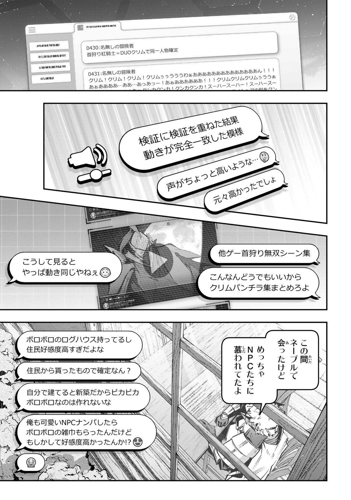 Destiny Unchain Online 〜吸血鬼少女となって、やがて『赤の魔王』と呼ばれるようになりました〜 第109話 - 13