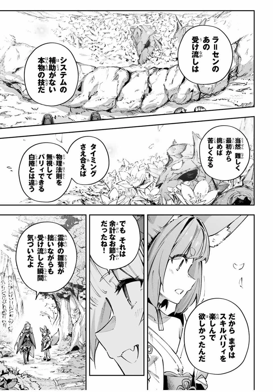 Destiny Unchain Online 〜吸血鬼少女となって、やがて『赤の魔王』と呼ばれるようになりました〜 第107話 - 7