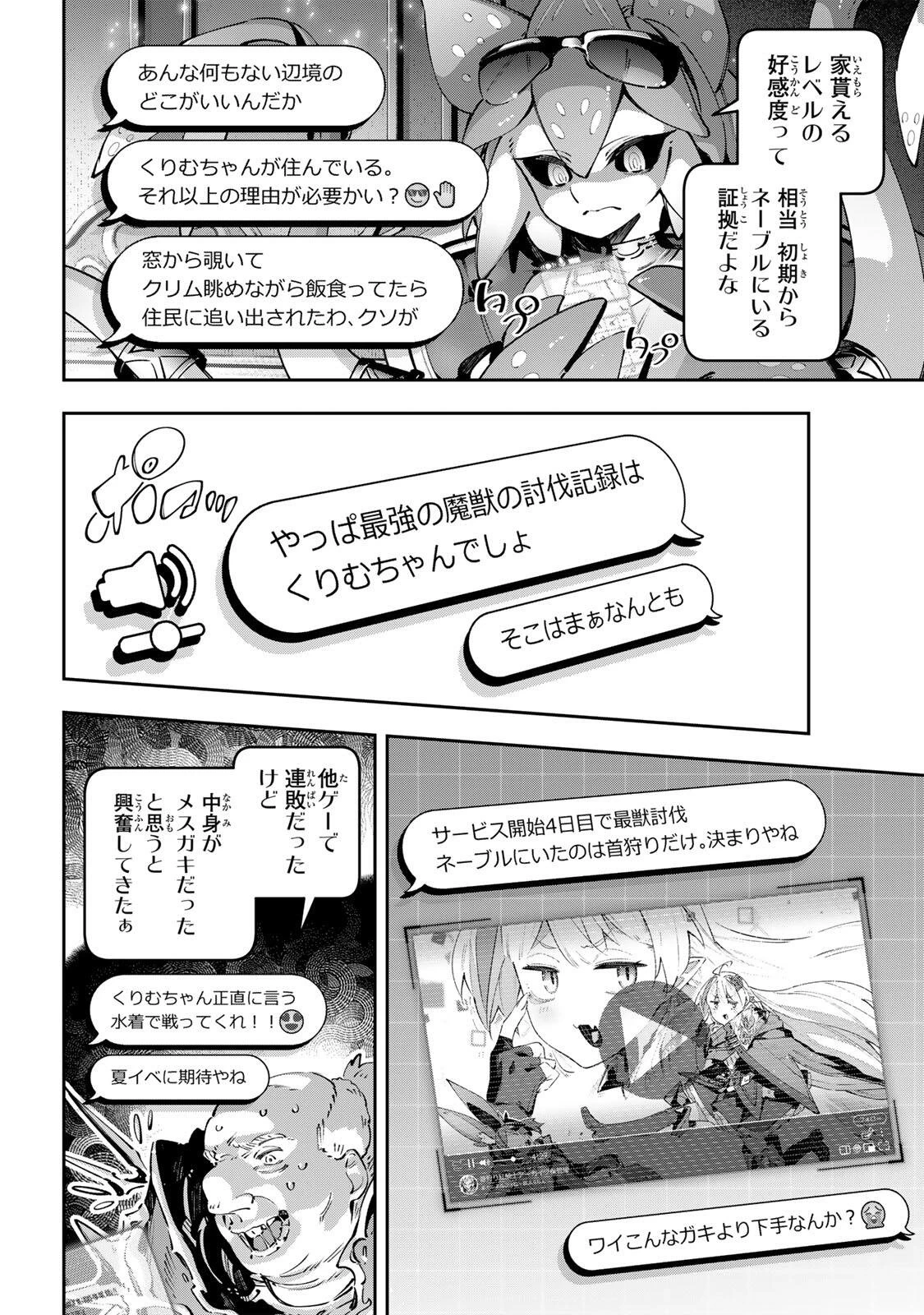 Destiny Unchain Online 〜吸血鬼少女となって、やがて『赤の魔王』と呼ばれるようになりました〜 第109話 - 14