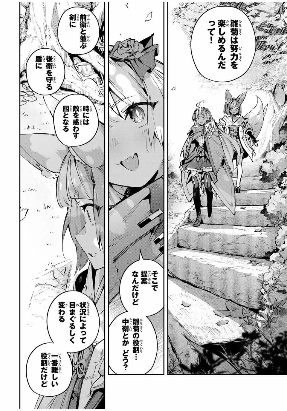 Destiny Unchain Online 〜吸血鬼少女となって、やがて『赤の魔王』と呼ばれるようになりました〜 第107話 - 8