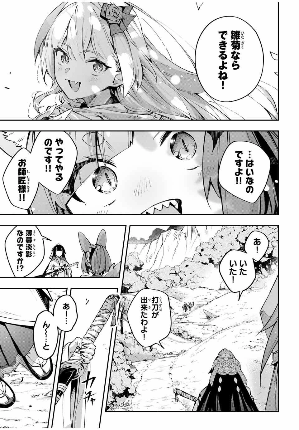 Destiny Unchain Online 〜吸血鬼少女となって、やがて『赤の魔王』と呼ばれるようになりました〜 第107話 - 9