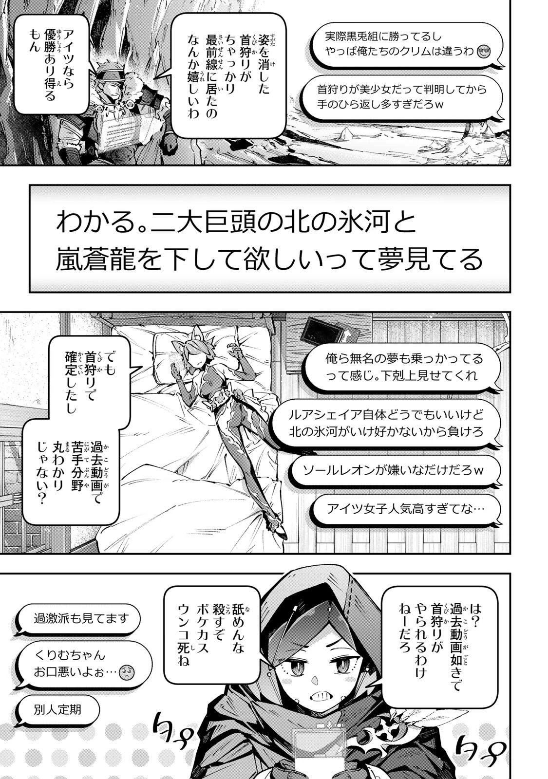 Destiny Unchain Online 〜吸血鬼少女となって、やがて『赤の魔王』と呼ばれるようになりました〜 第109話 - 15