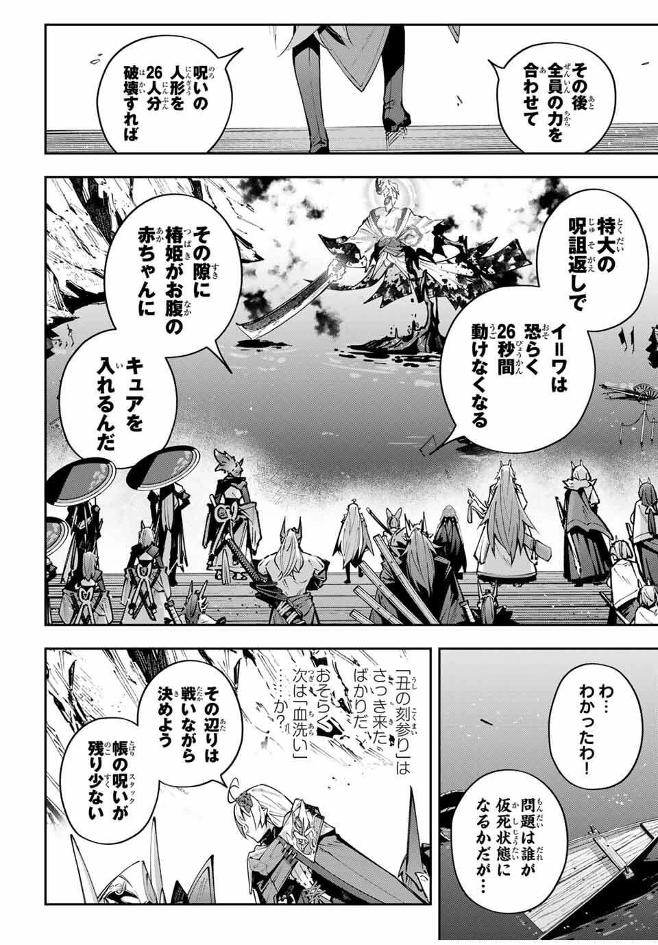 Destiny Unchain Online 〜吸血鬼少女となって、やがて『赤の魔王』と呼ばれるようになりました〜 第106話 - 2