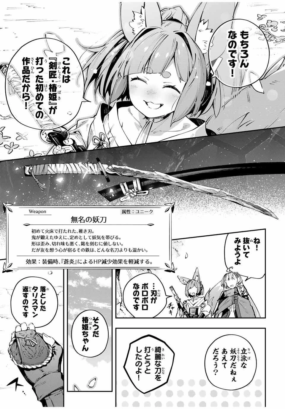 Destiny Unchain Online 〜吸血鬼少女となって、やがて『赤の魔王』と呼ばれるようになりました〜 第107話 - 11