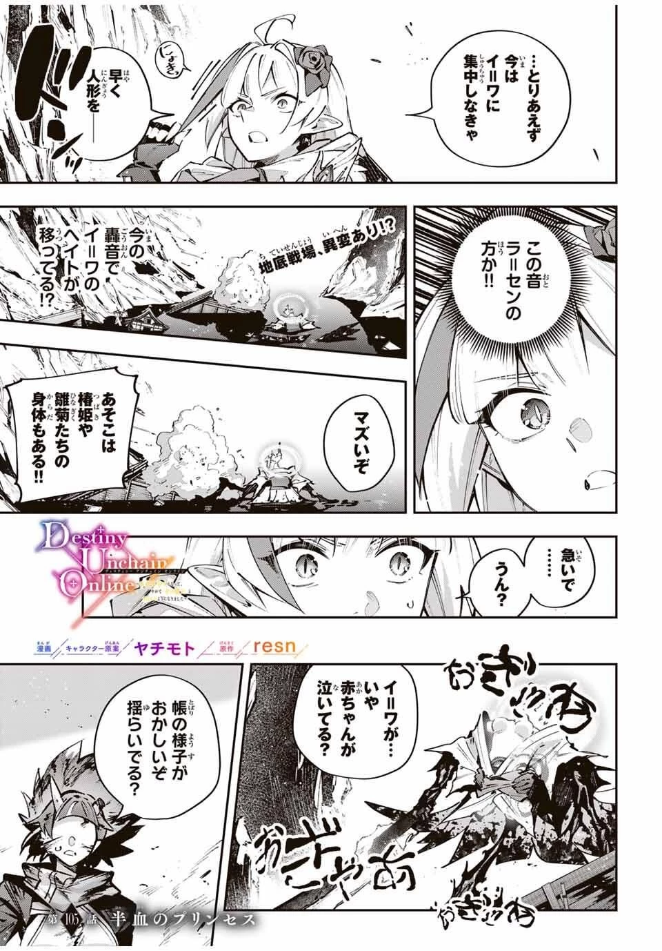 Destiny Unchain Online 〜吸血鬼少女となって、やがて『赤の魔王』と呼ばれるようになりました〜 第105話 - 1