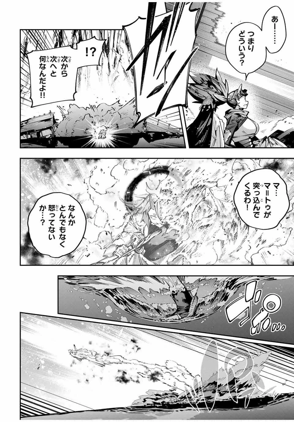 Destiny Unchain Online 〜吸血鬼少女となって、やがて『赤の魔王』と呼ばれるようになりました〜 第105話 - 2