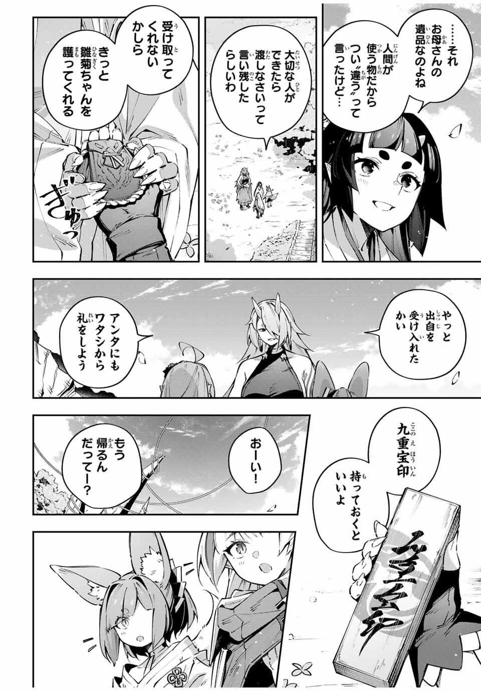 Destiny Unchain Online 〜吸血鬼少女となって、やがて『赤の魔王』と呼ばれるようになりました〜 第107話 - 12