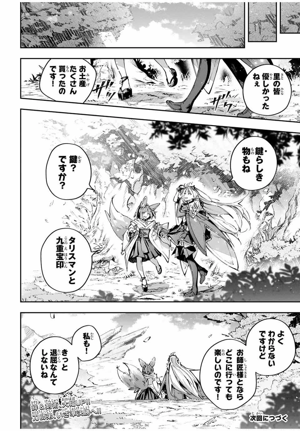 Destiny Unchain Online 〜吸血鬼少女となって、やがて『赤の魔王』と呼ばれるようになりました〜 第107話 - 14