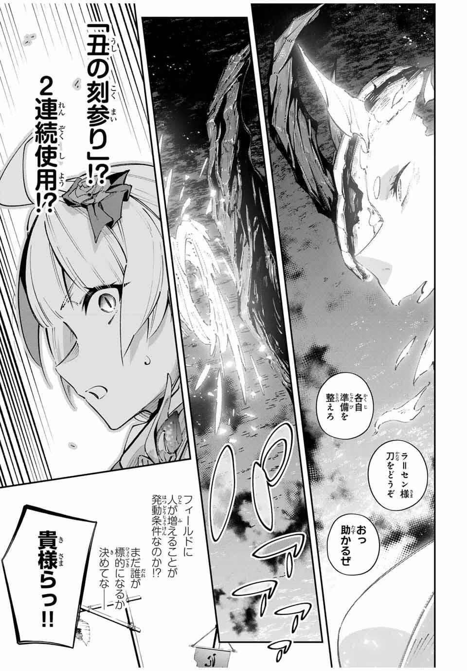 Destiny Unchain Online 〜吸血鬼少女となって、やがて『赤の魔王』と呼ばれるようになりました〜 第106話 - 3