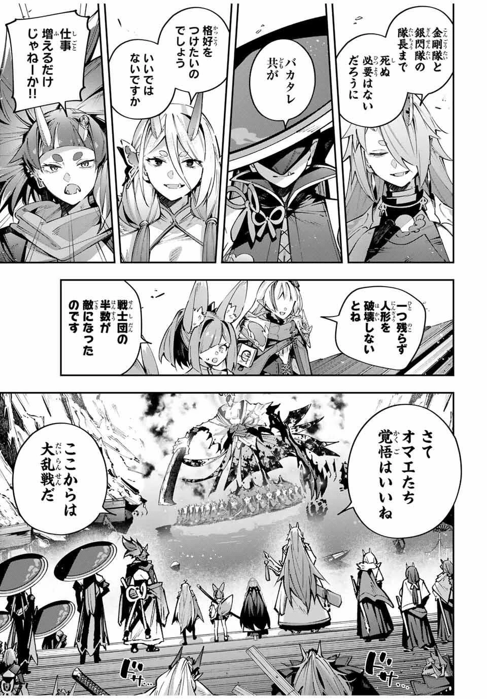 Destiny Unchain Online 〜吸血鬼少女となって、やがて『赤の魔王』と呼ばれるようになりました〜 第106話 - 5