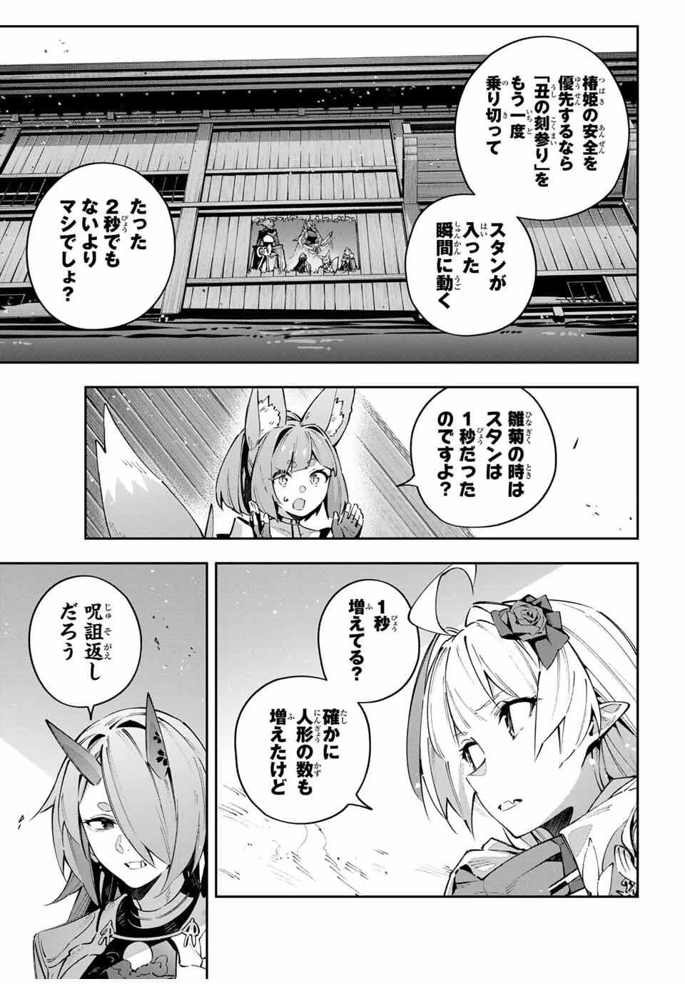 Destiny Unchain Online 〜吸血鬼少女となって、やがて『赤の魔王』と呼ばれるようになりました〜 第105話 - 7