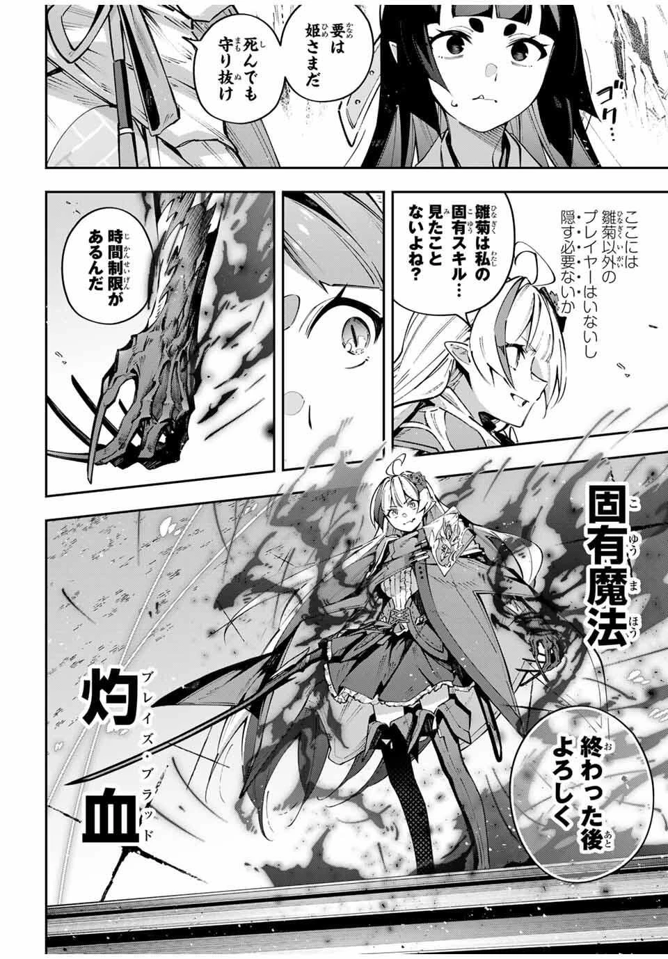 Destiny Unchain Online 〜吸血鬼少女となって、やがて『赤の魔王』と呼ばれるようになりました〜 第106話 - 6