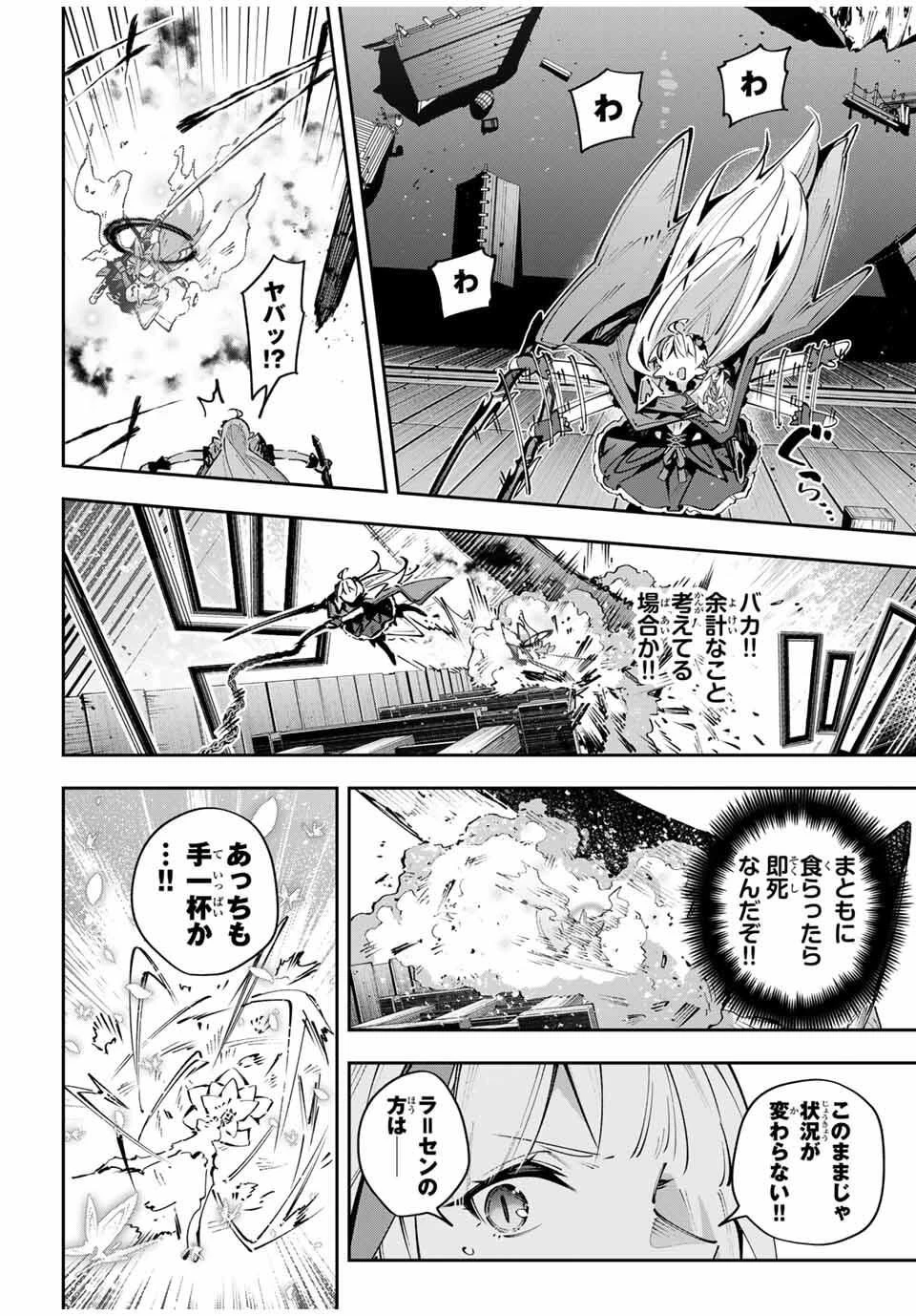 Destiny Unchain Online 〜吸血鬼少女となって、やがて『赤の魔王』と呼ばれるようになりました〜 第104話 - 2