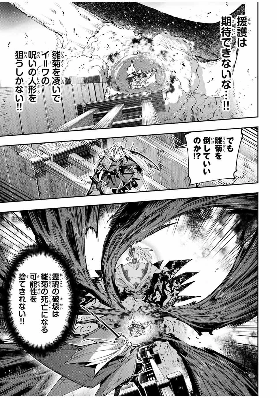 Destiny Unchain Online 〜吸血鬼少女となって、やがて『赤の魔王』と呼ばれるようになりました〜 第104話 - 3