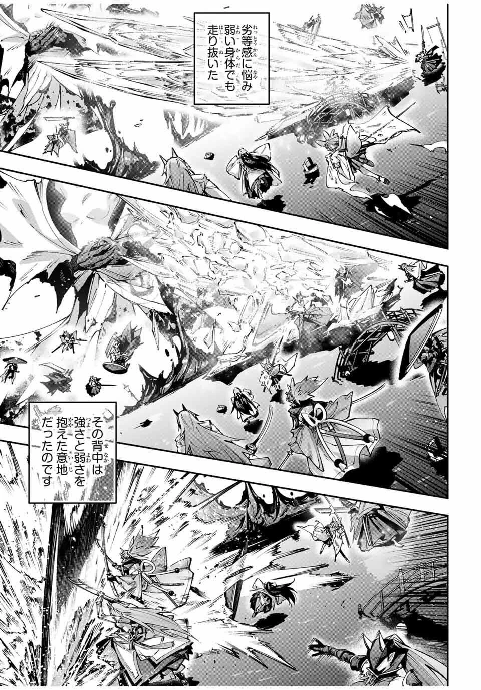 Destiny Unchain Online 〜吸血鬼少女となって、やがて『赤の魔王』と呼ばれるようになりました〜 第106話 - 11