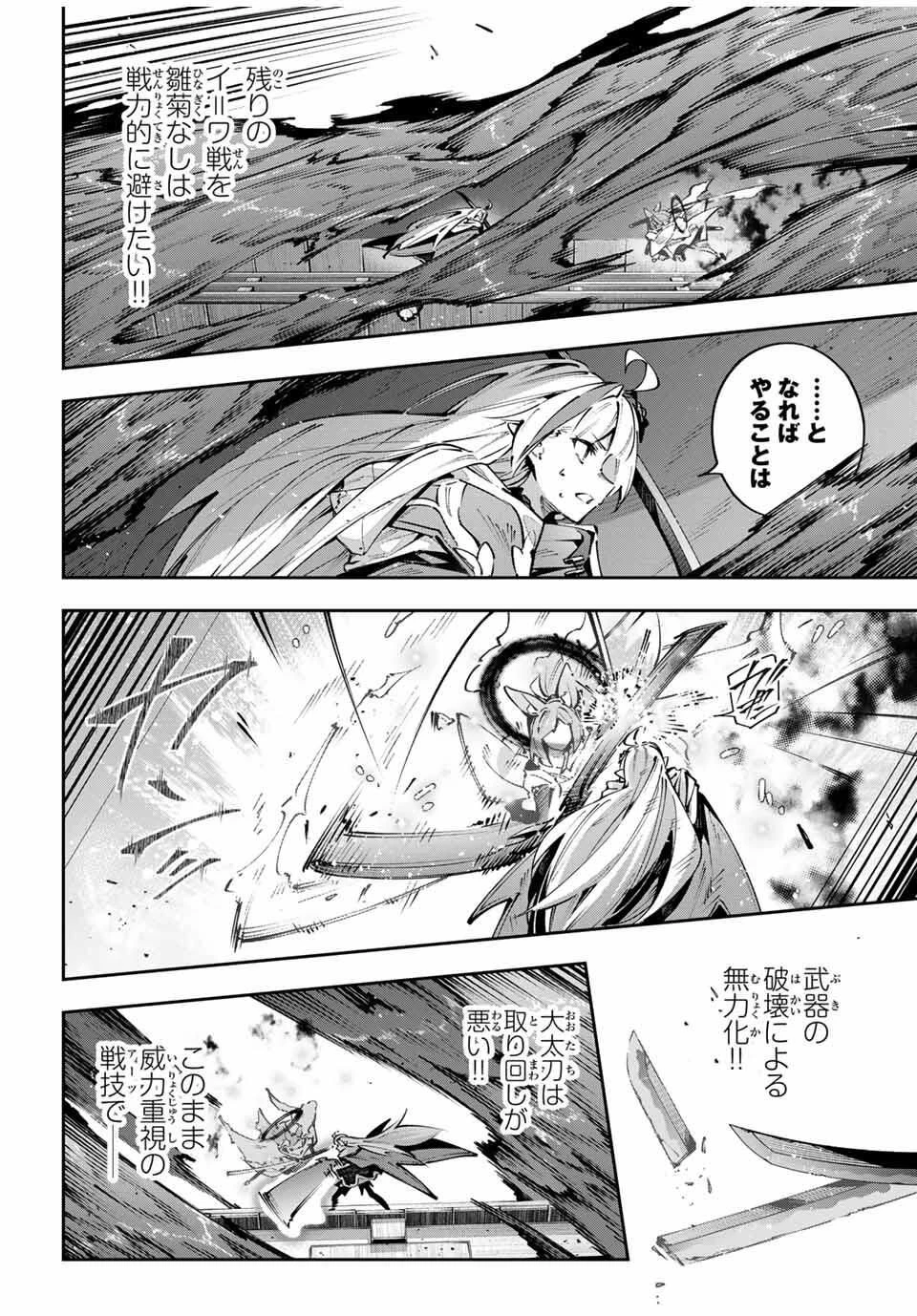 Destiny Unchain Online 〜吸血鬼少女となって、やがて『赤の魔王』と呼ばれるようになりました〜 第104話 - 4