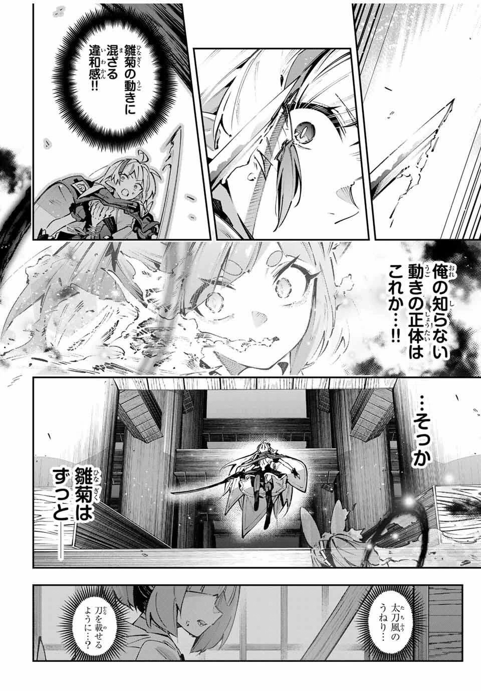 Destiny Unchain Online 〜吸血鬼少女となって、やがて『赤の魔王』と呼ばれるようになりました〜 第104話 - 6