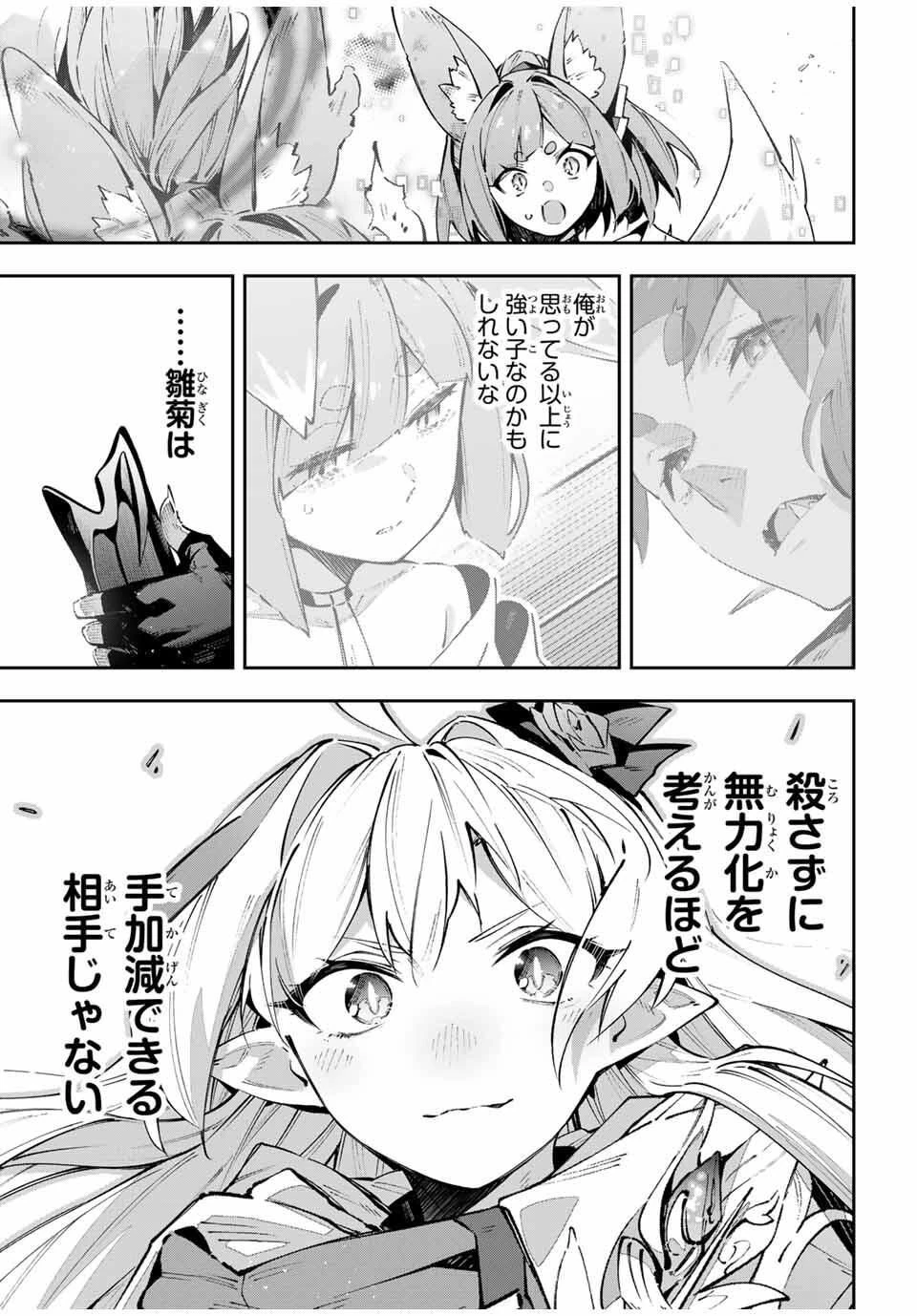 Destiny Unchain Online 〜吸血鬼少女となって、やがて『赤の魔王』と呼ばれるようになりました〜 第104話 - 9