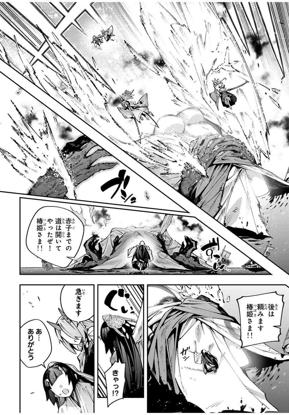 Destiny Unchain Online 〜吸血鬼少女となって、やがて『赤の魔王』と呼ばれるようになりました〜 第106話 - 16