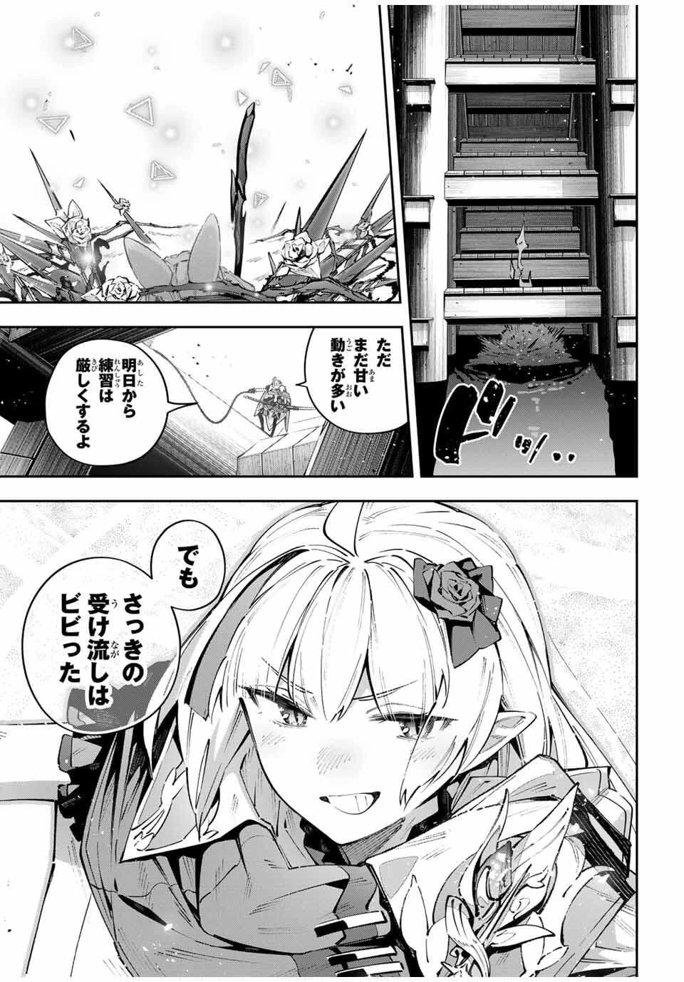 Destiny Unchain Online 〜吸血鬼少女となって、やがて『赤の魔王』と呼ばれるようになりました〜 第104話 - 11