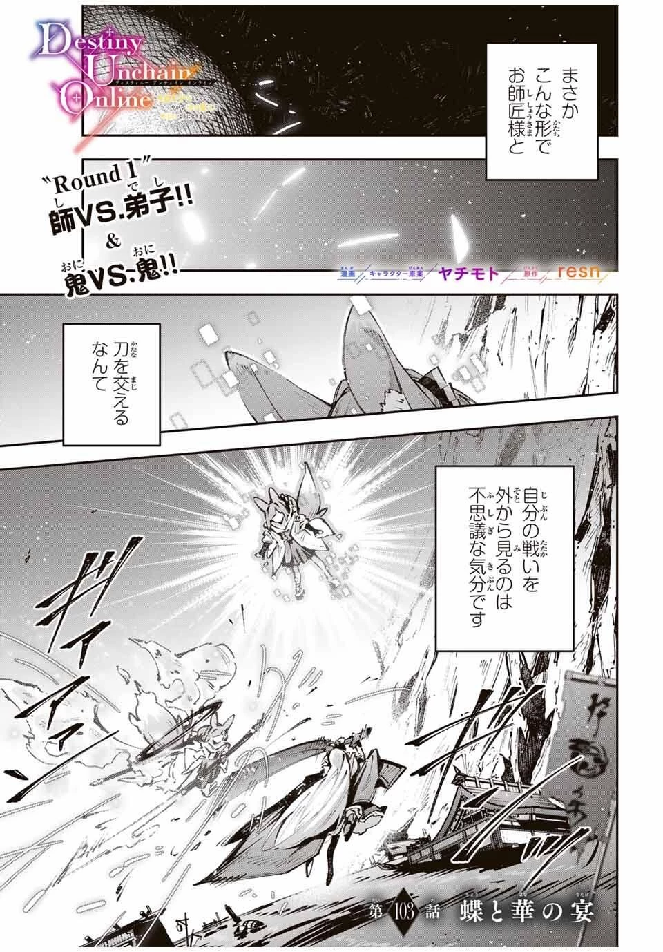 Destiny Unchain Online 〜吸血鬼少女となって、やがて『赤の魔王』と呼ばれるようになりました〜 第103話 - 1
