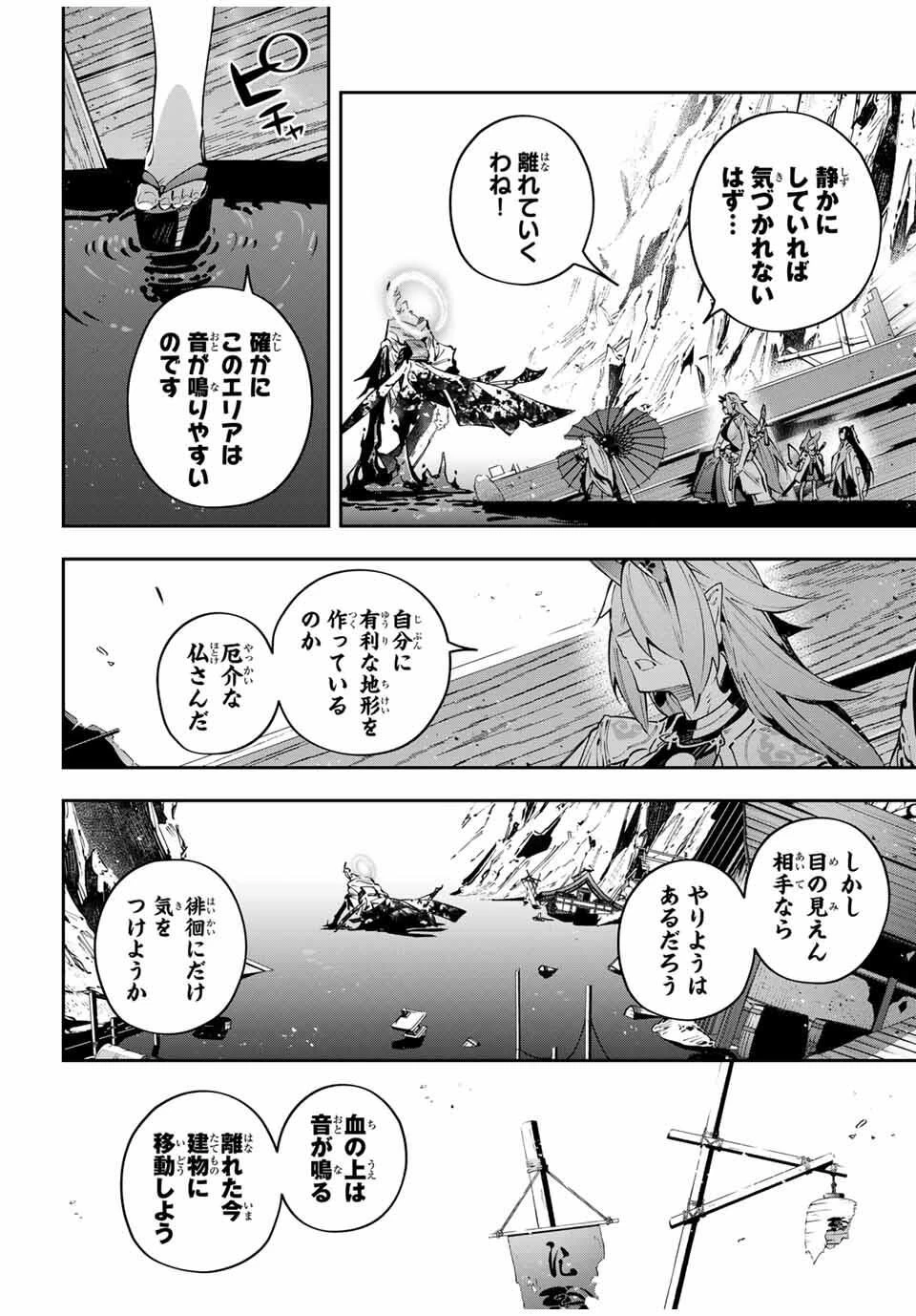 Destiny Unchain Online 〜吸血鬼少女となって、やがて『赤の魔王』と呼ばれるようになりました〜 第102話 - 1