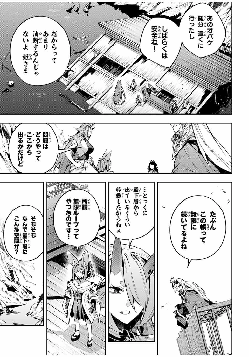 Destiny Unchain Online 〜吸血鬼少女となって、やがて『赤の魔王』と呼ばれるようになりました〜 第102話 - 2