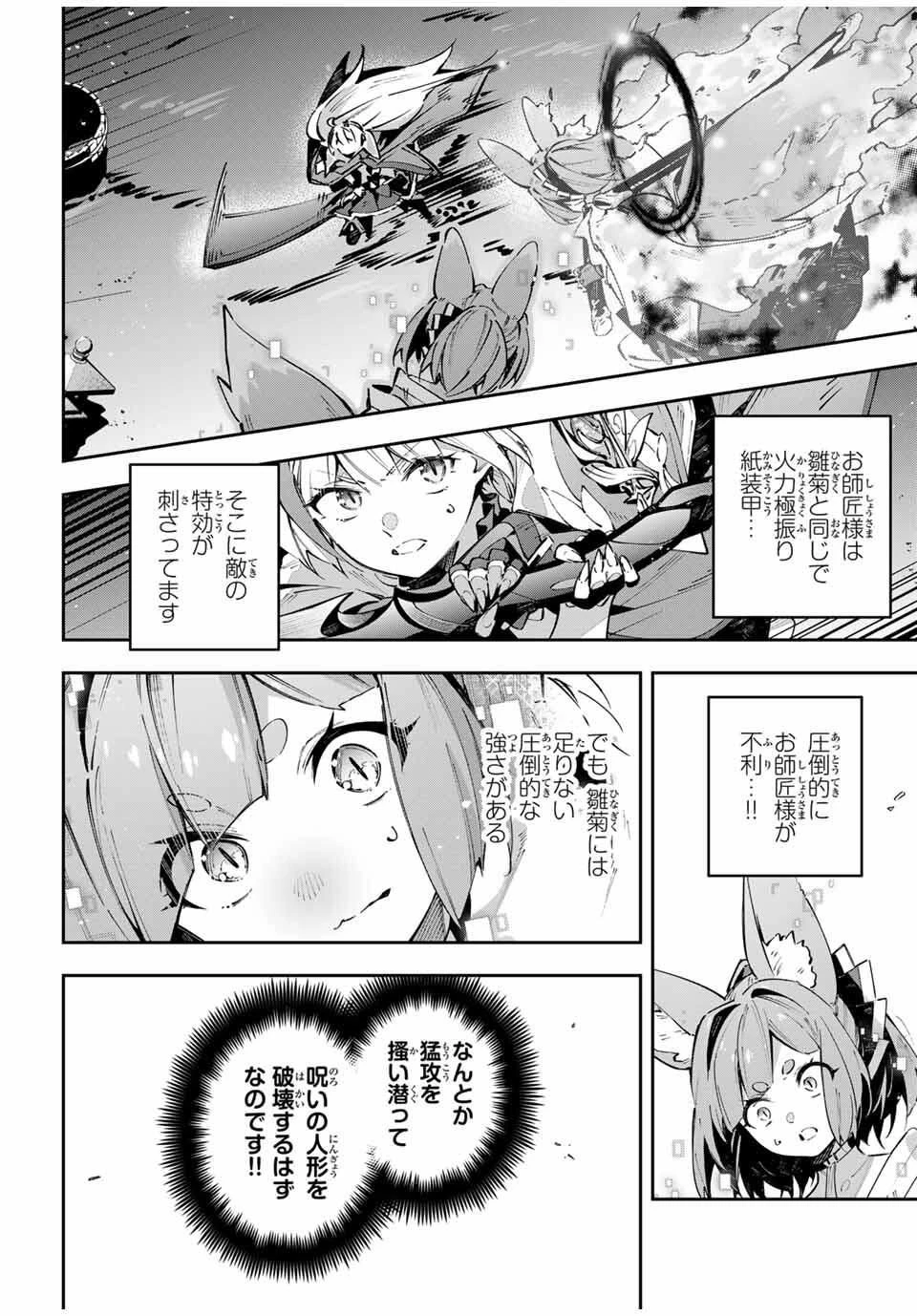 Destiny Unchain Online 〜吸血鬼少女となって、やがて『赤の魔王』と呼ばれるようになりました〜 第103話 - 2