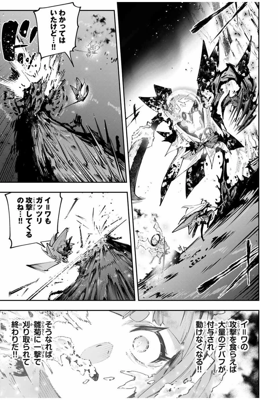 Destiny Unchain Online 〜吸血鬼少女となって、やがて『赤の魔王』と呼ばれるようになりました〜 第103話 - 3