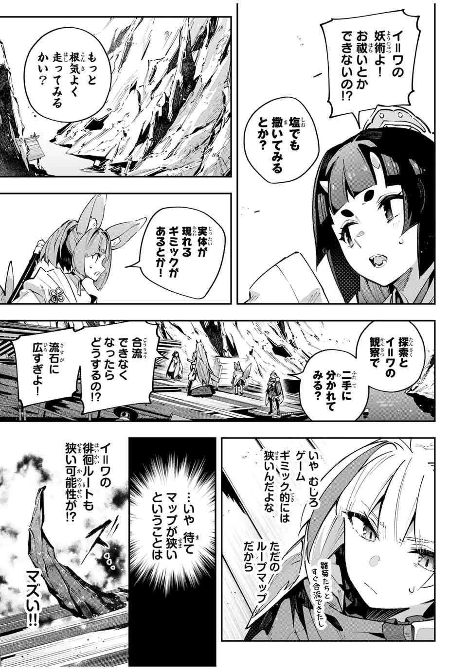 Destiny Unchain Online 〜吸血鬼少女となって、やがて『赤の魔王』と呼ばれるようになりました〜 第102話 - 4