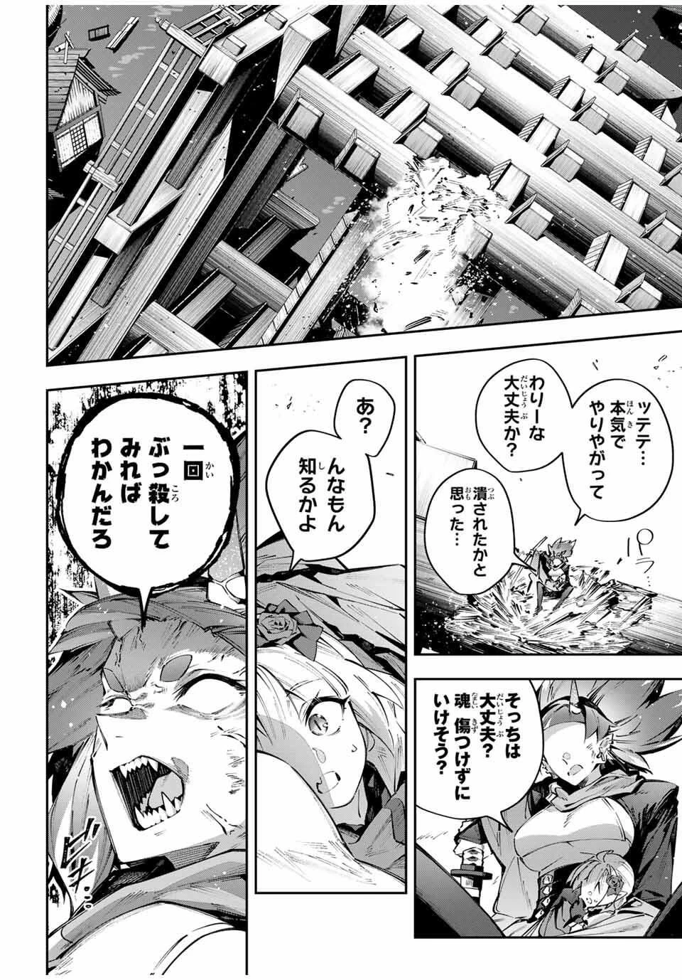 Destiny Unchain Online 〜吸血鬼少女となって、やがて『赤の魔王』と呼ばれるようになりました〜 第103話 - 6